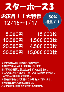 お正月　スタホ