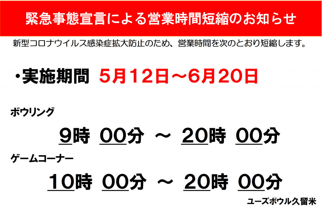 緊急事態延長