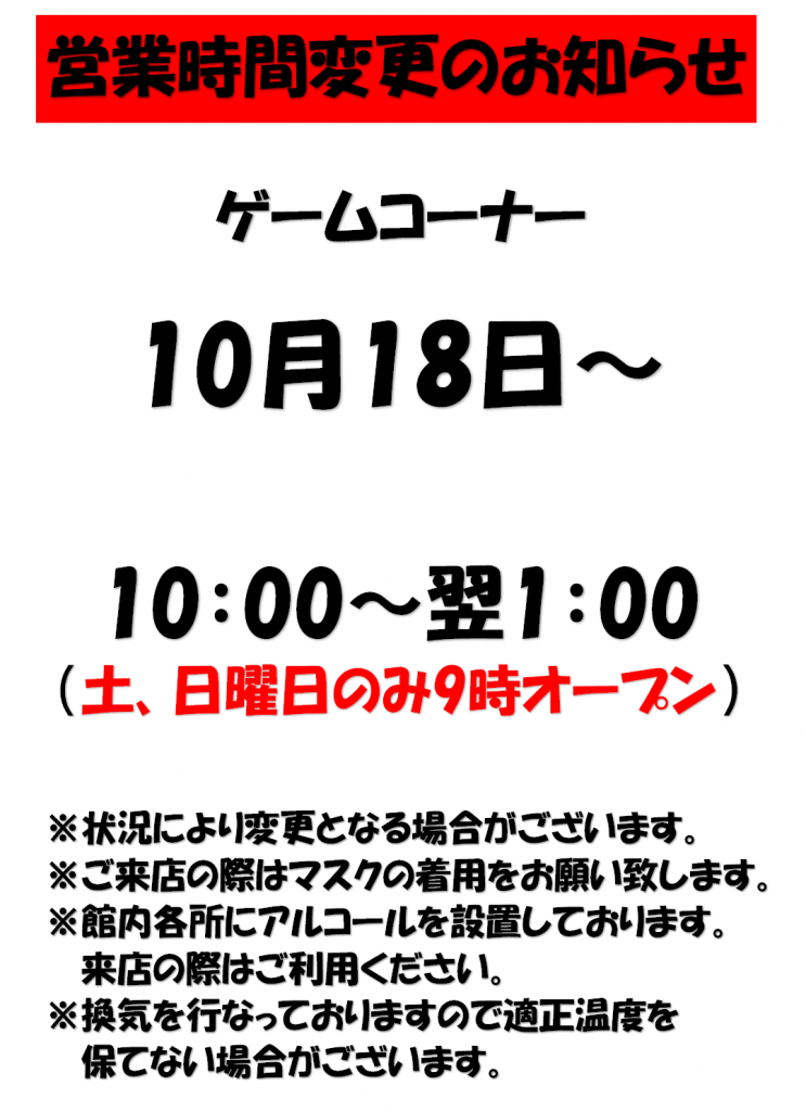 10／18から