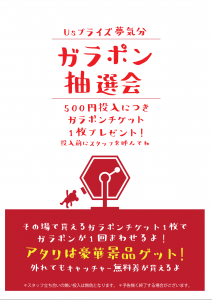ガラポン