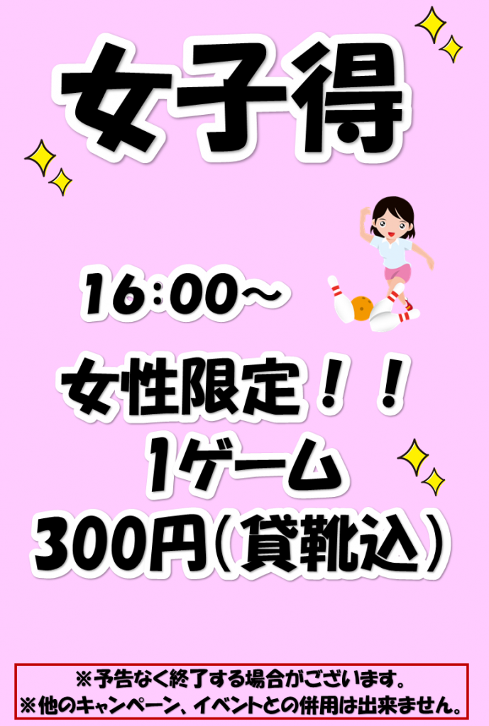 10月女子
