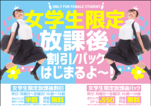 女学パック