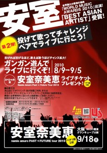 次は安室！投げて歌ってライブチケットをGETしよう！【第2弾】