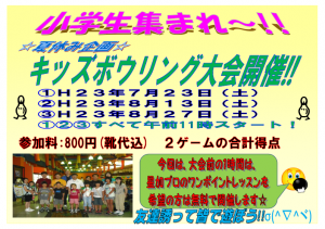 H23-キッズボウリング大会POP