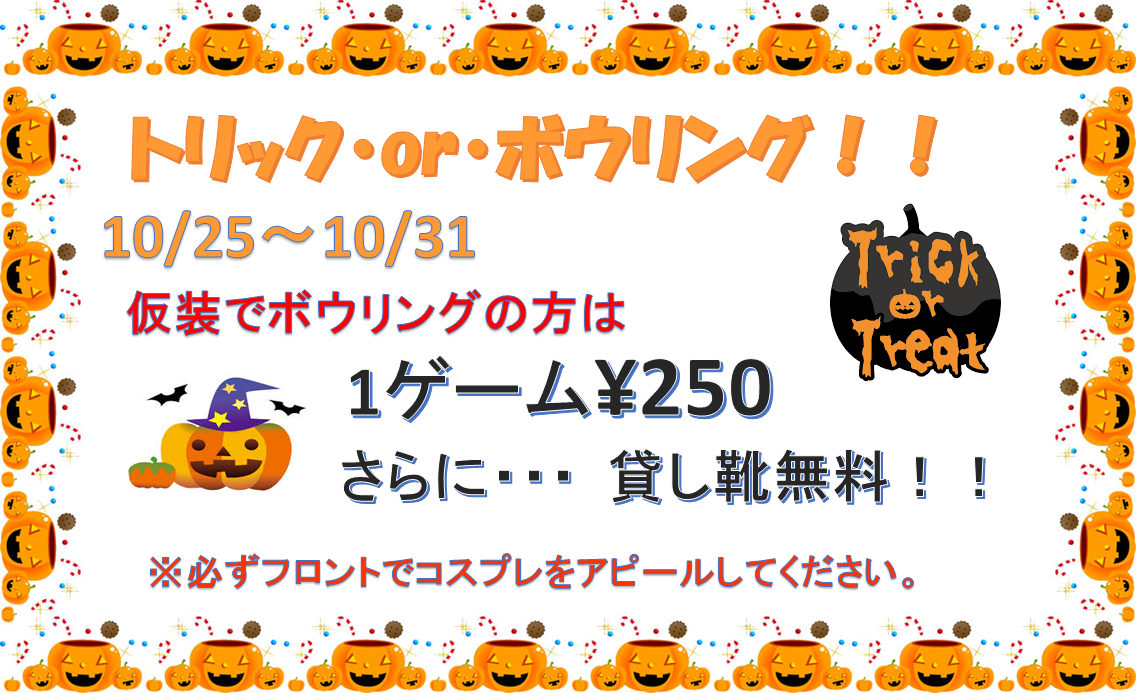 イベント情報 お知らせ ユーズボウル津山店 Page 29 ユーズボウル 津山店 店舗案内 ユーズボウル ボウリング からリラクゼーションまで集まる総合アミューズメントスペース