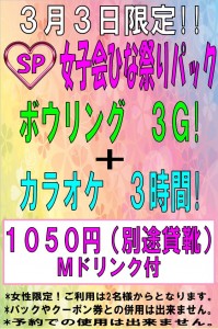 SP女子会