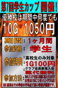 gakuseikaxtupu