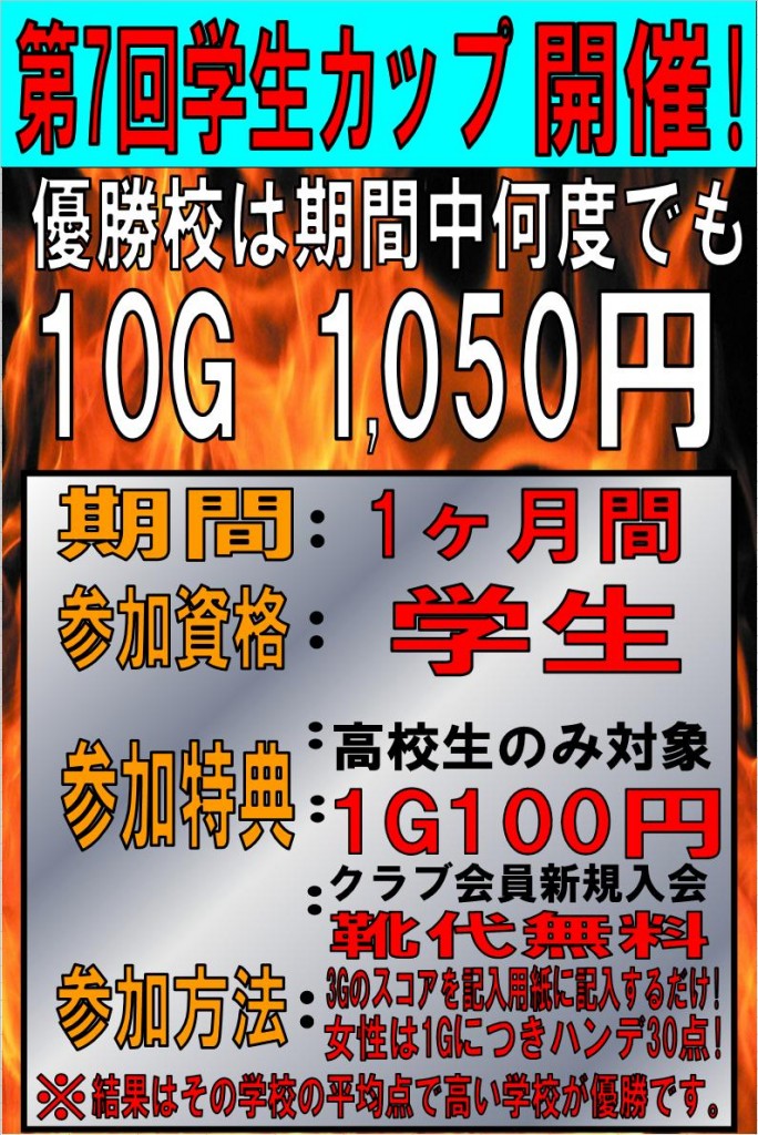 gakuseikaxtupu