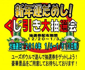 2013抽選会