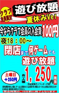 asobihoudainatuyasumi