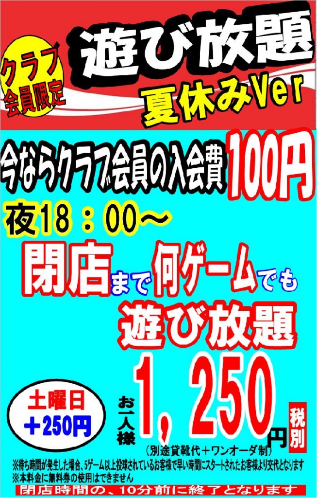 asobihoudainatuyasumi