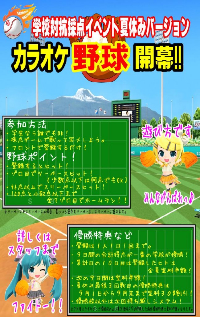 野球