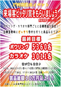 ピタリ賞