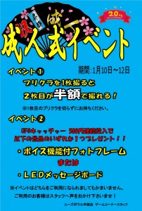 成人式イベント