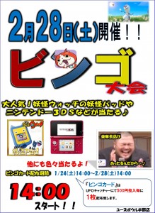 ビンゴ大会開催