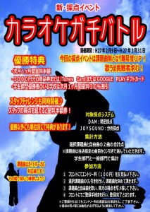ガチバトル