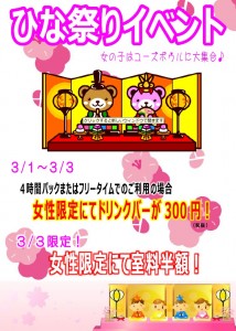 ひな祭り