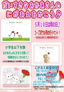 母の日2015