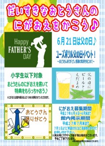 2015父の日