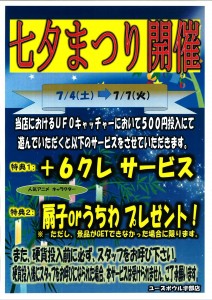 七夕まつり