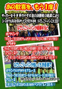 なでしこW杯