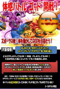 体感バトル　ＧＯＤ