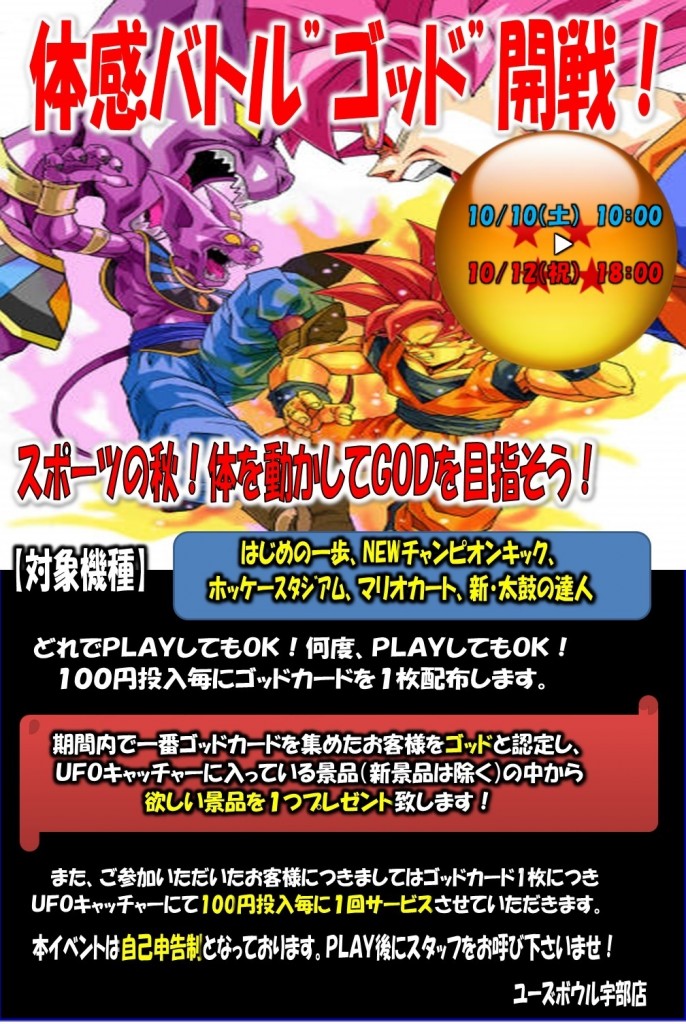 体感バトル　ＧＯＤ
