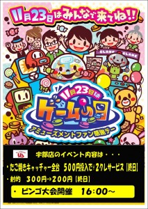 ゲームの日