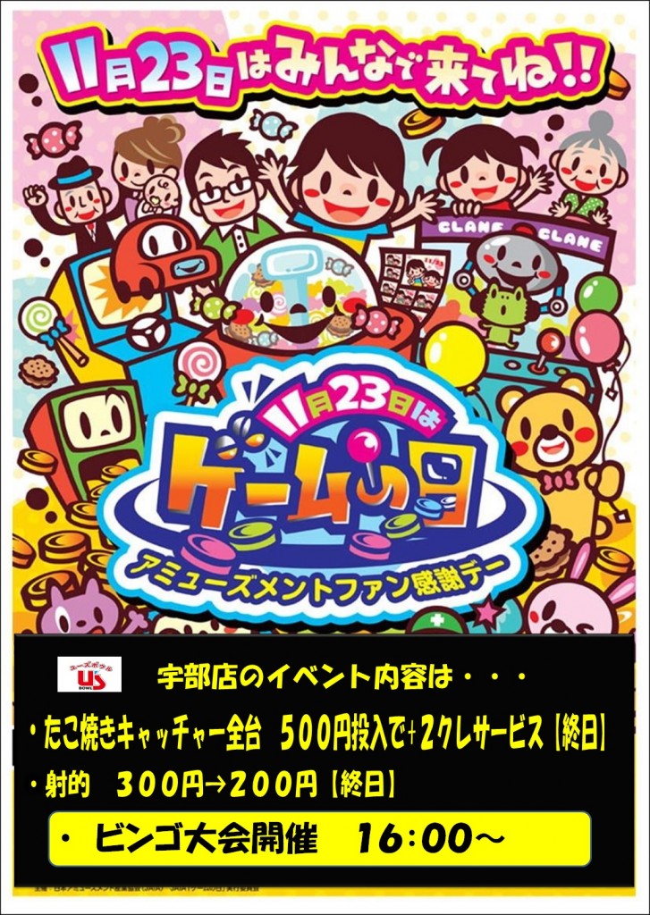 ゲームの日