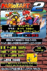 マリオカート