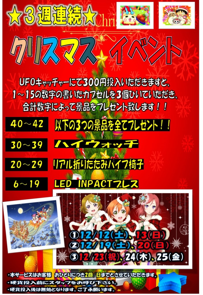 クリスマス　イベント