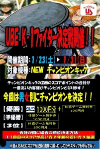 K1ファイター決定戦