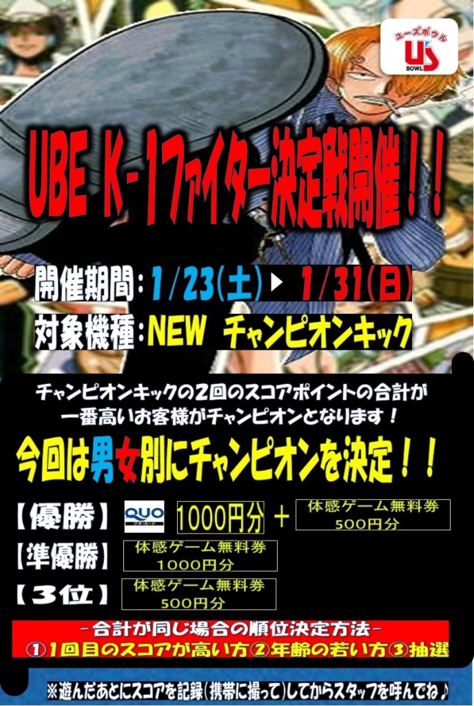 K1ファイター決定戦
