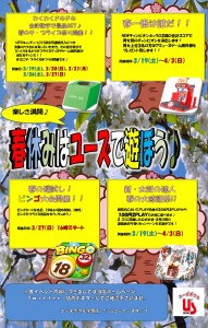 春　イベント