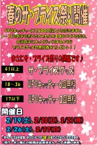 春一番　キック