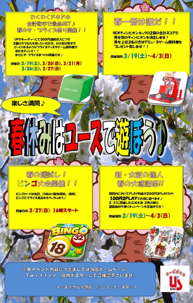 春　イベント