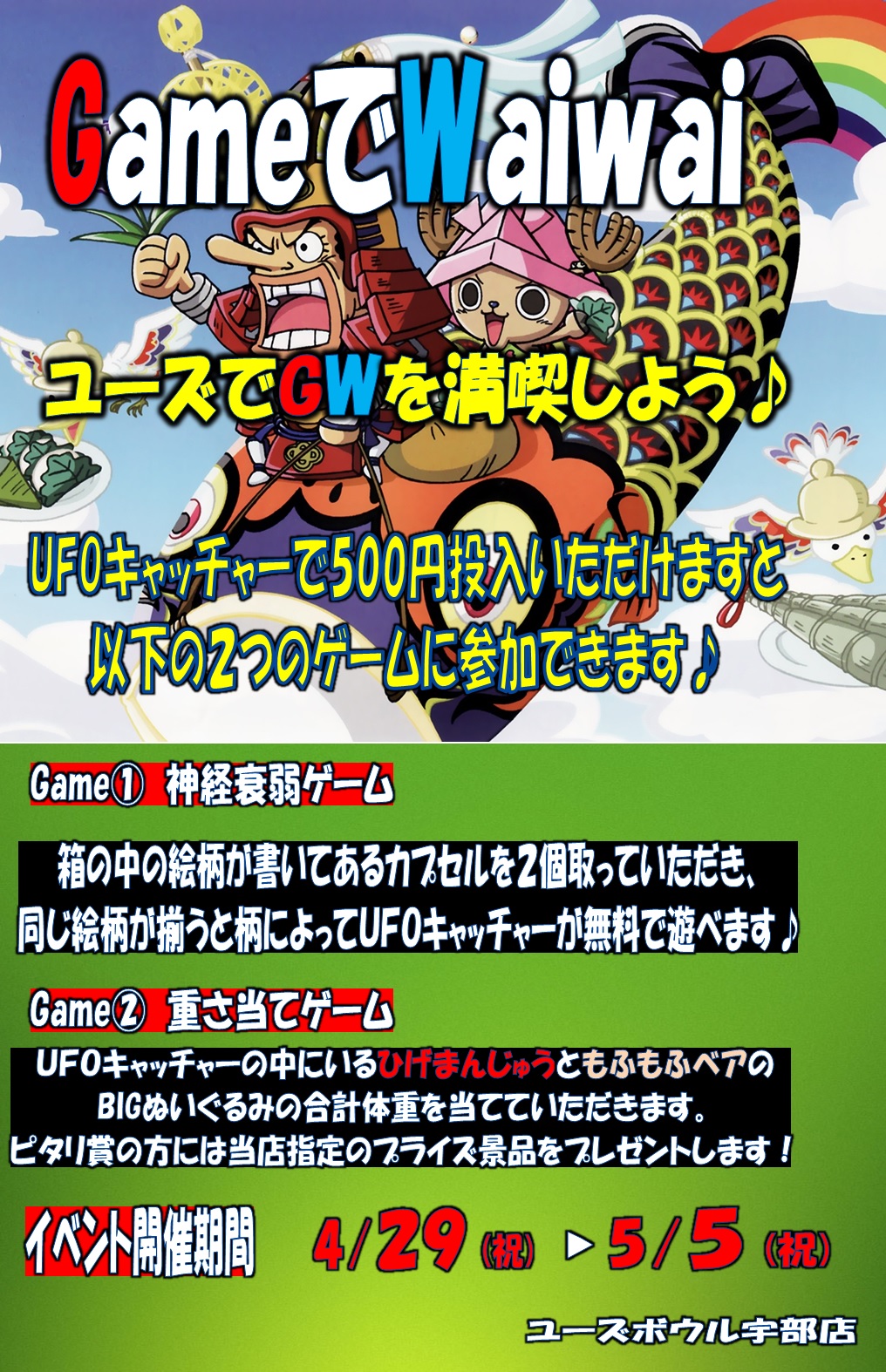 アミューズ Gwイベント開催のご案内 ユーズボウル宇部店 ユーズボウル 宇部店 店舗案内 ユーズボウル ボウリングからリラクゼーションまで集まる総合アミューズメントスペース