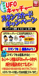 スタンプカードキャンペーン