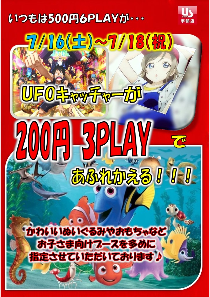 200円３ＰＬＡＹ