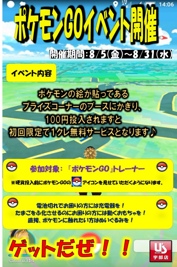 ポケモンＧＯ　ゲームイベント