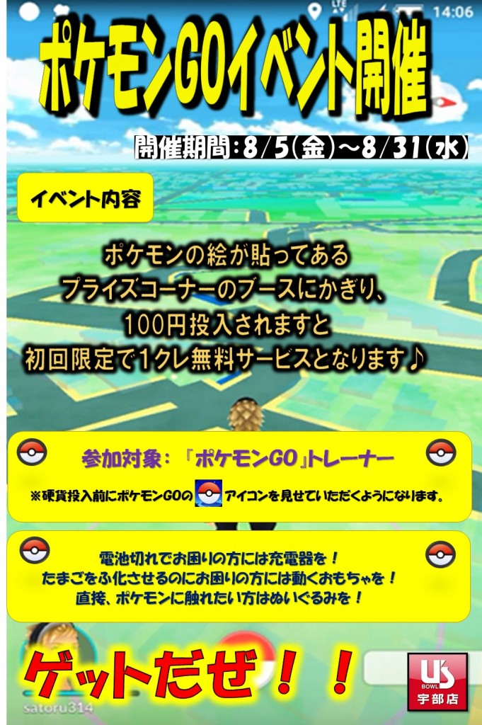 ポケモンＧＯ　ゲームイベント