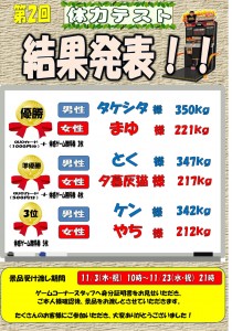 第二回　体力テスト