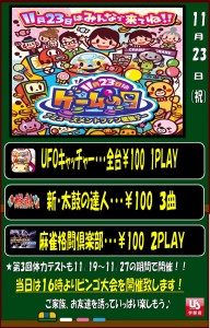 ゲームの日　イベント開催