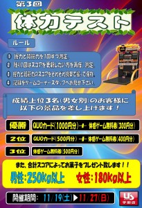 第三回体力テスト
