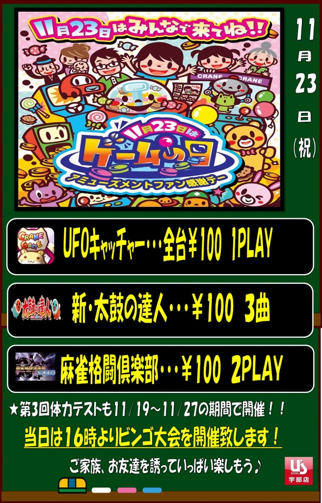 ゲームの日　イベント開催