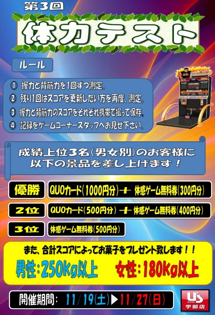 第三回体力テスト
