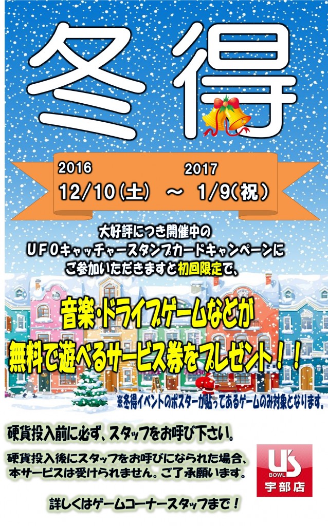冬得