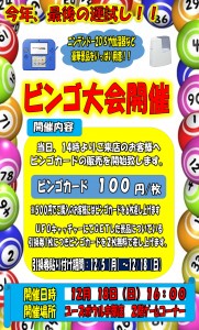 ビンゴ大会　2016.12.18