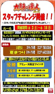 太鼓の達人　スタッフチャレンジ