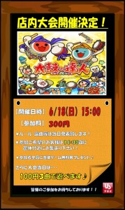 太鼓の達人　店内大会
